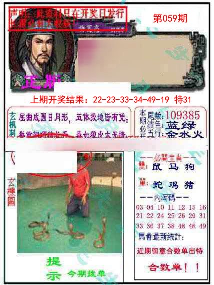 059期孔明报[图]