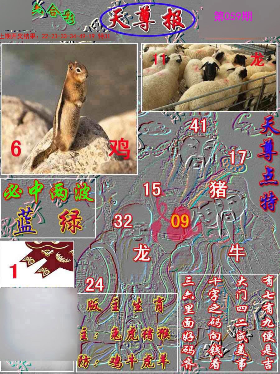 059期天尊报[图]