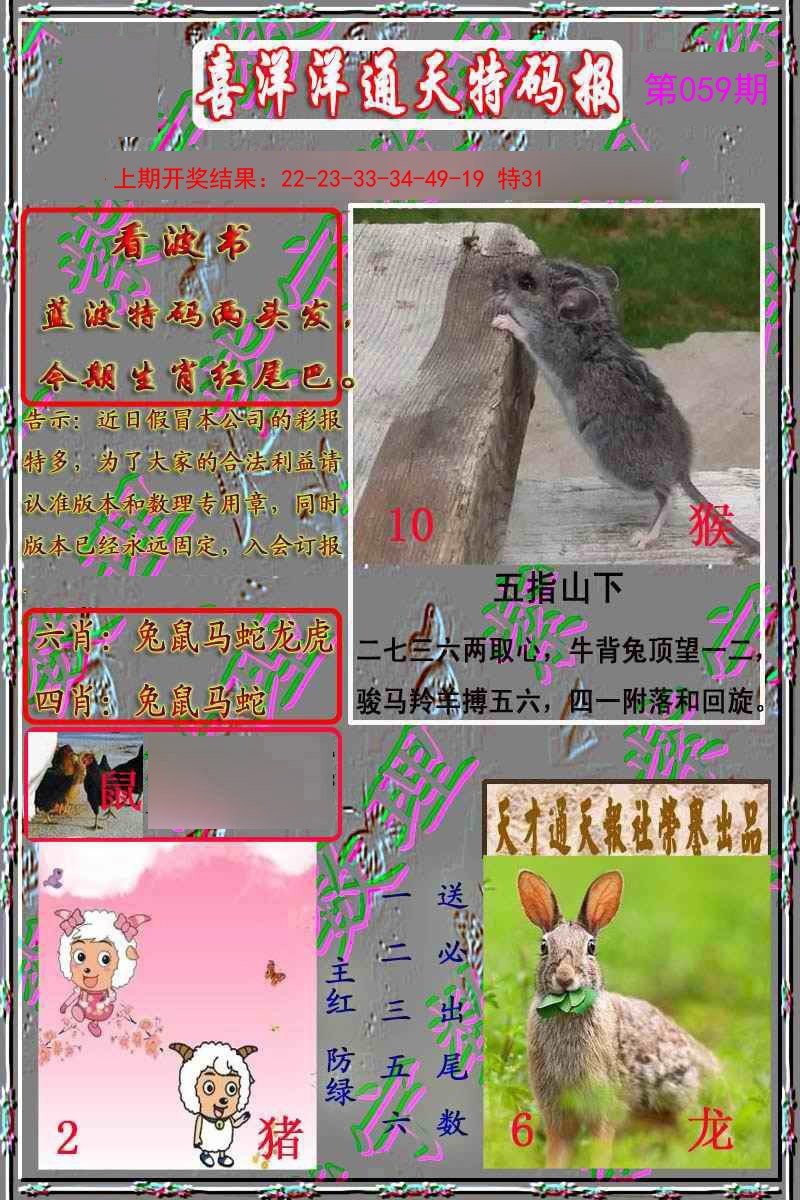 059期洋通报[图]