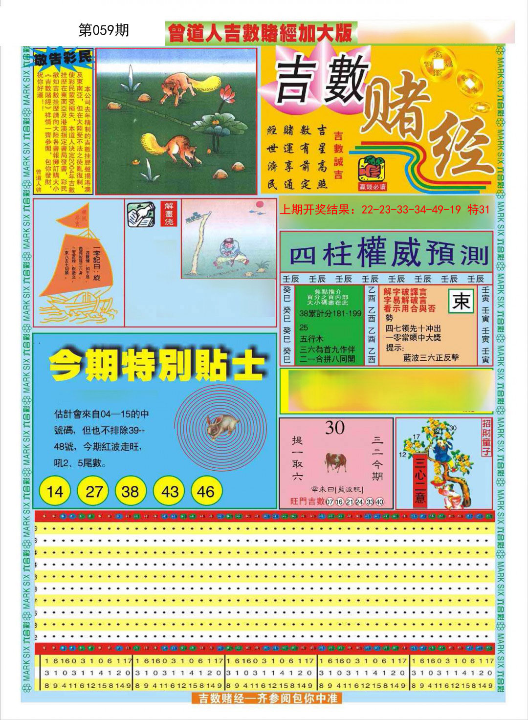 059期曾道人吉数赌经A加大版[图]