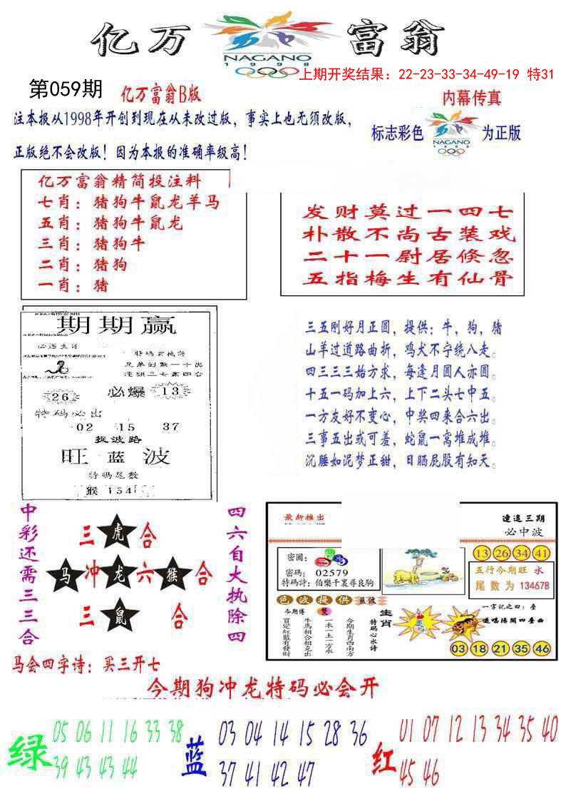 059期亿万富翁B[图]