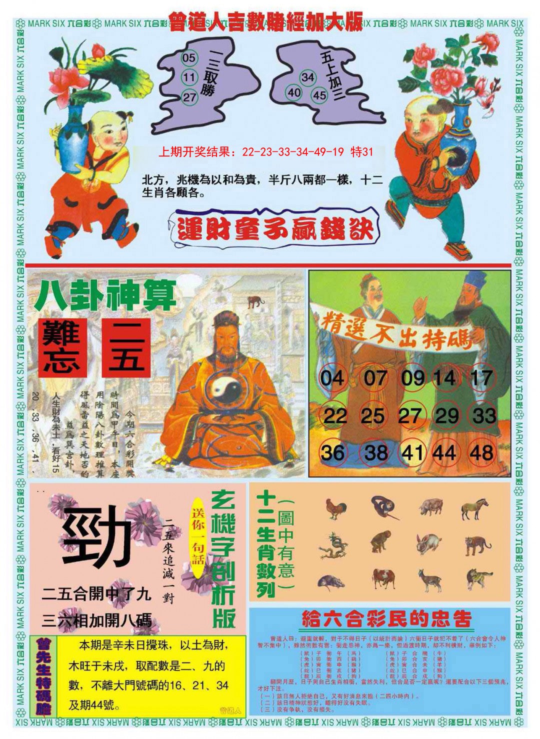 059期曾道人吉数赌经B加大版[图]