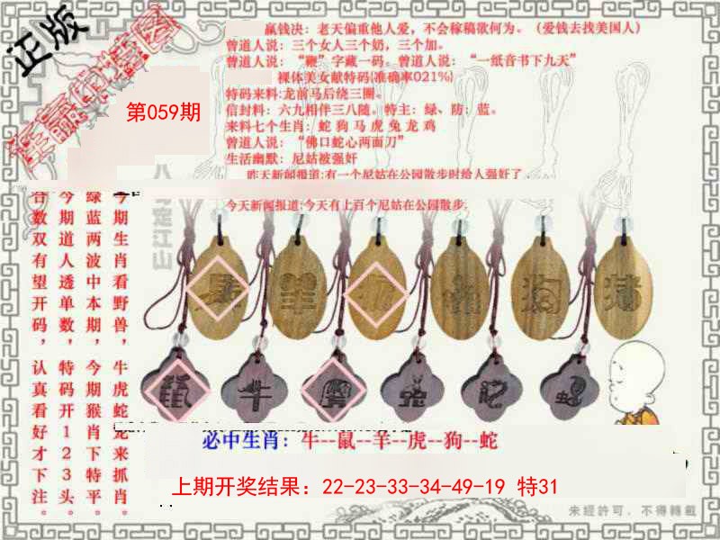 059期图库★连赢中特图[图]