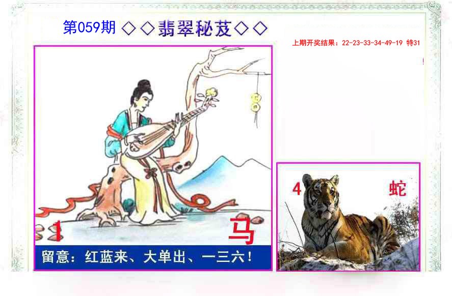 059期翡翠报[图]