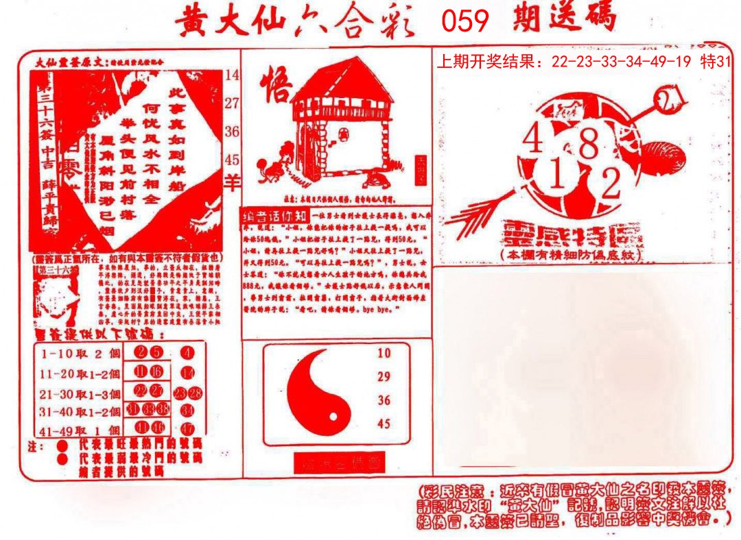 059期黄大仙射箭(信封)[图]