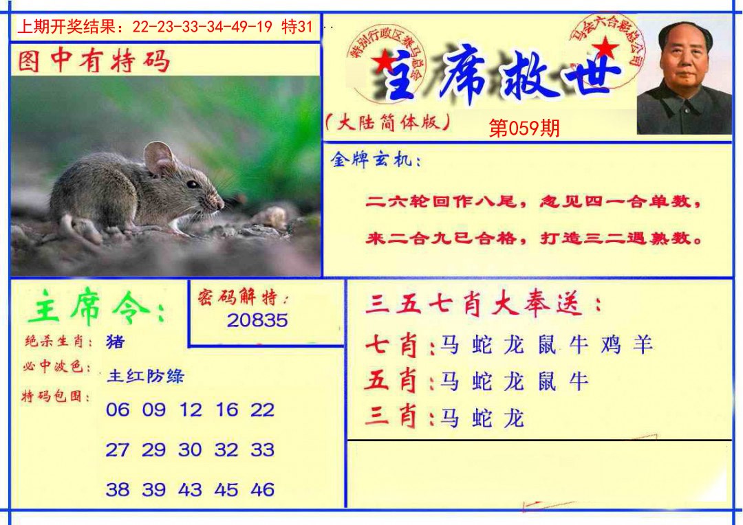 059期主席救世报[图]