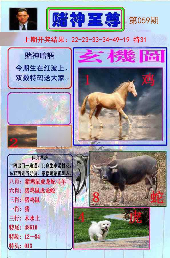 059期赌神至尊[图]