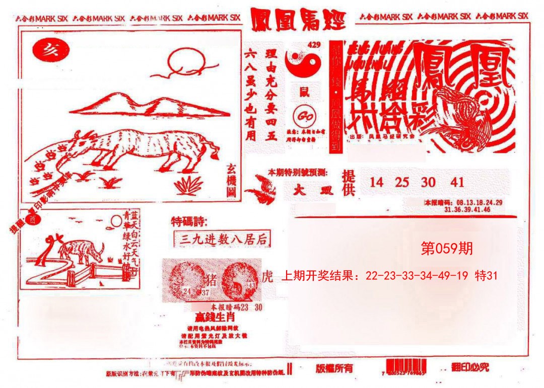 059期凤凰马经(信封)[图]