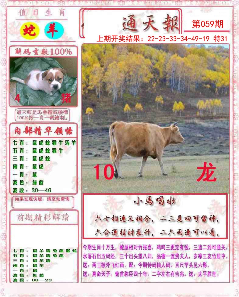 059期马经通天报[图]
