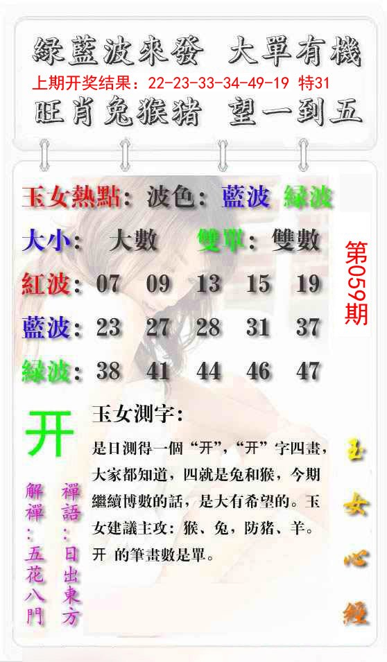 059期玉女心经报[图]