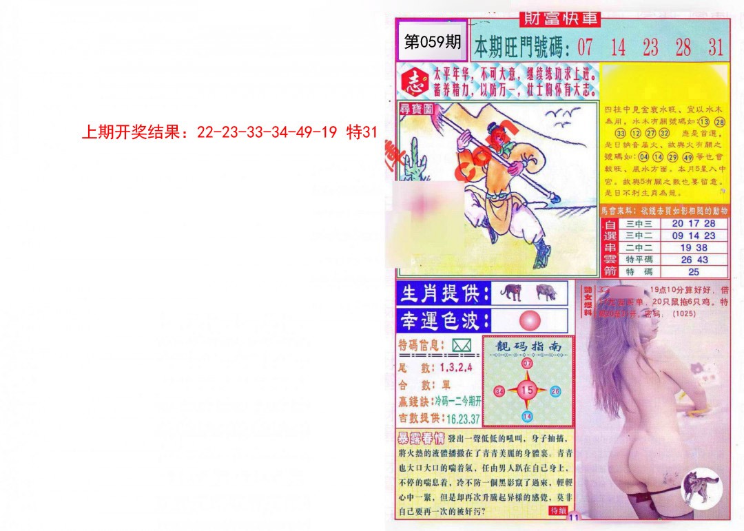 059期财富快车[图]