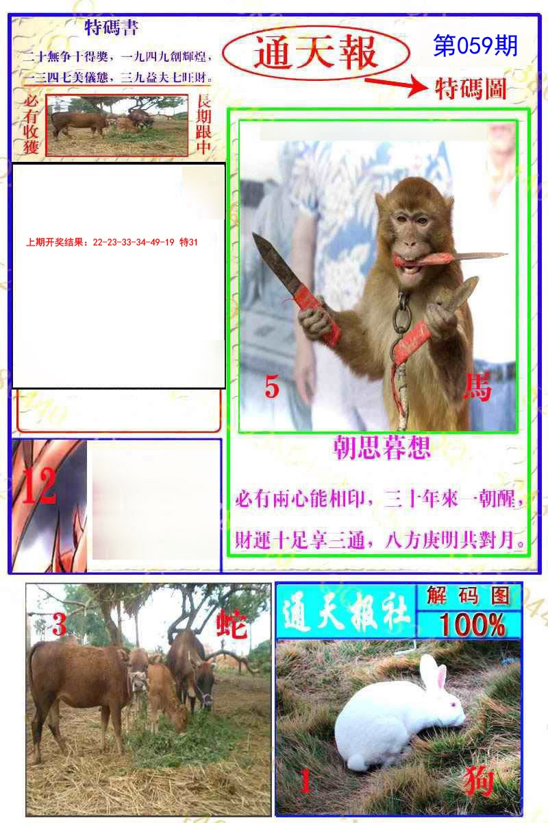 059期通天特解图[图]