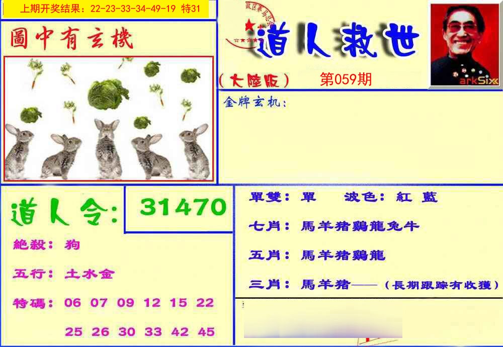059期道人救生报[图]