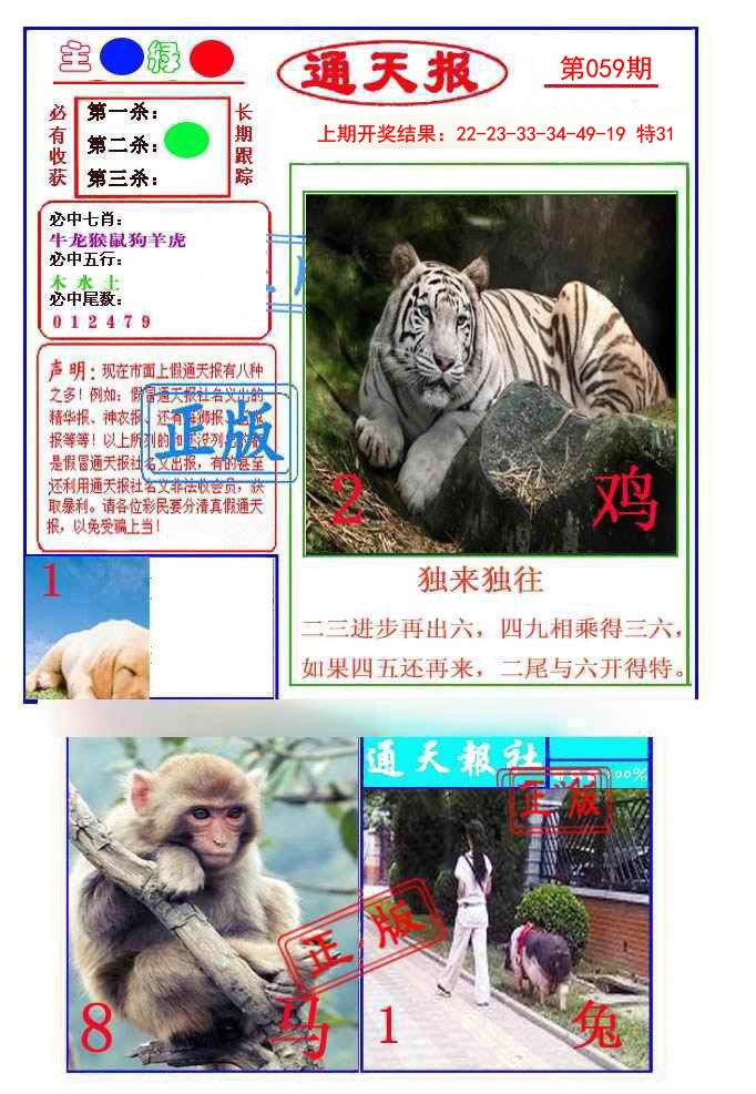 059期通天杀波图1[图]