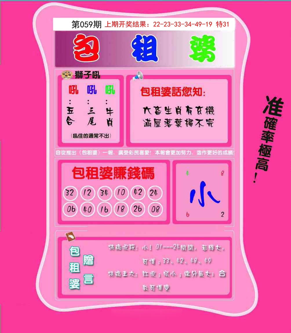 059期包租婆[图]