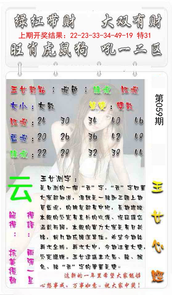 059期玉女心经[图]