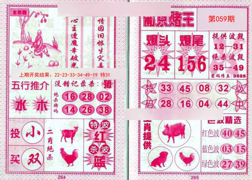 059期葡京赌王[图]