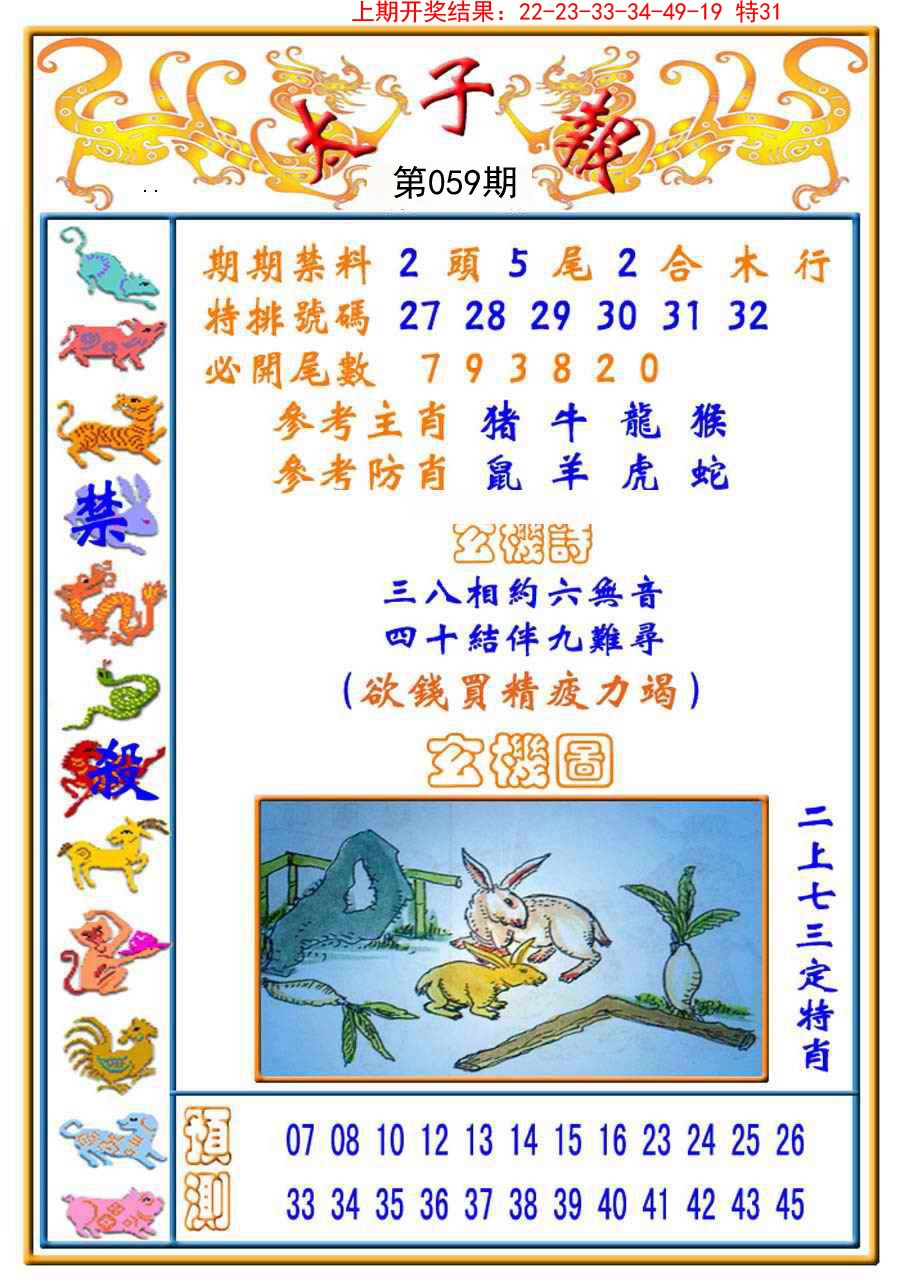 059期太子报[图]