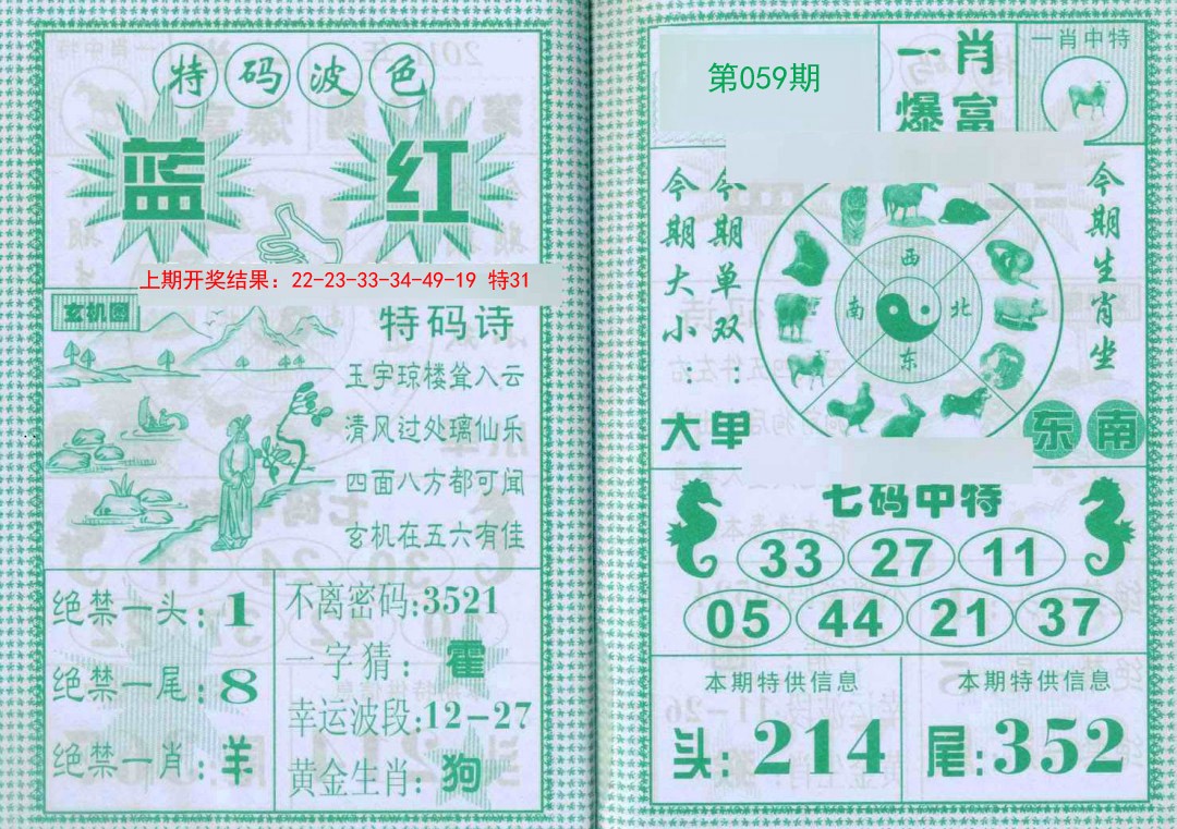 059期一肖爆富[图]