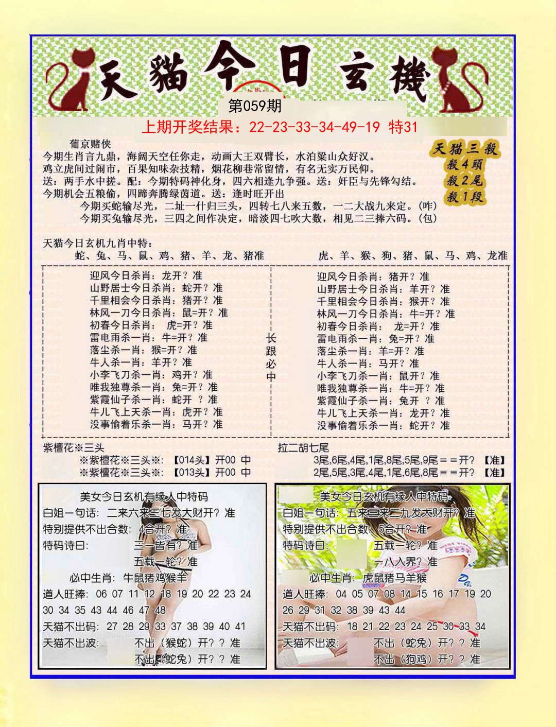 059期今日玄机图B[图]