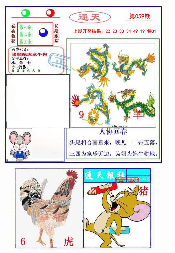 059期通天杀波图2[图]