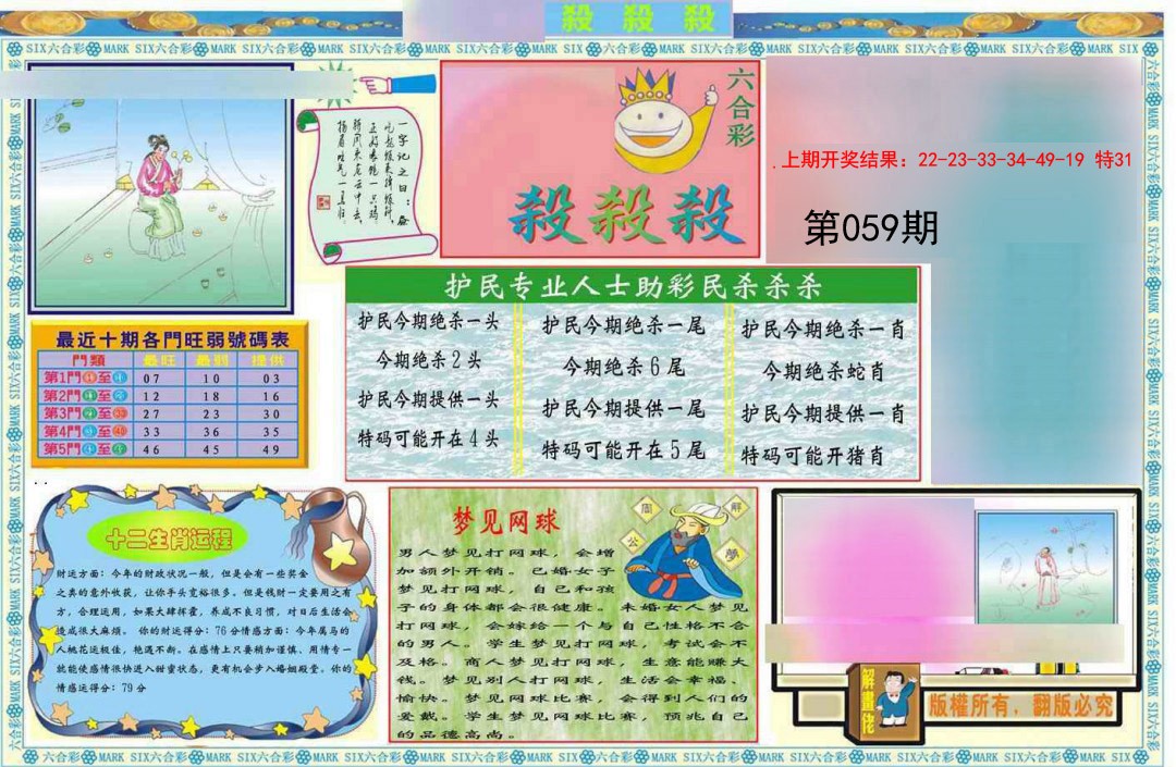 059期九龍杀杀杀A(推荐)[图]