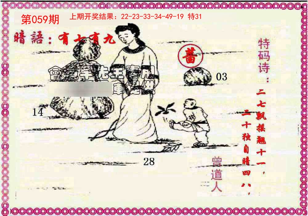 059期新暗语报[图]