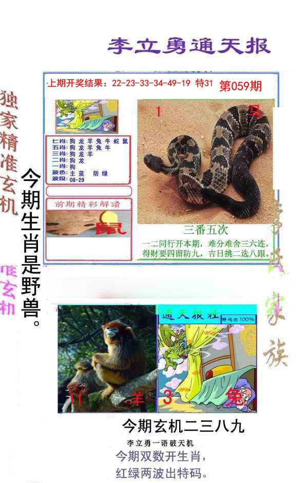 059期李立勇通天报[图]