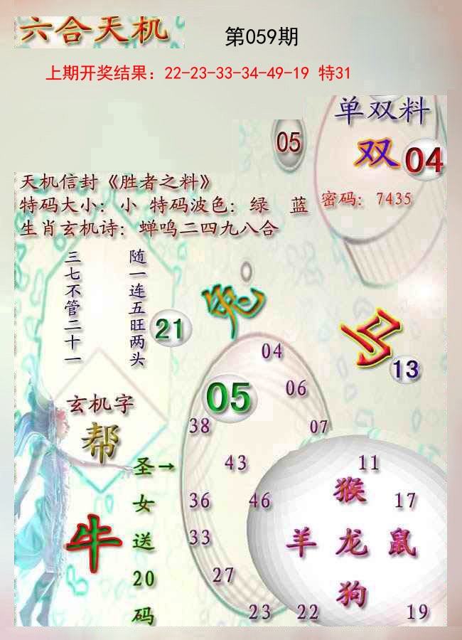 059期天机报[图]