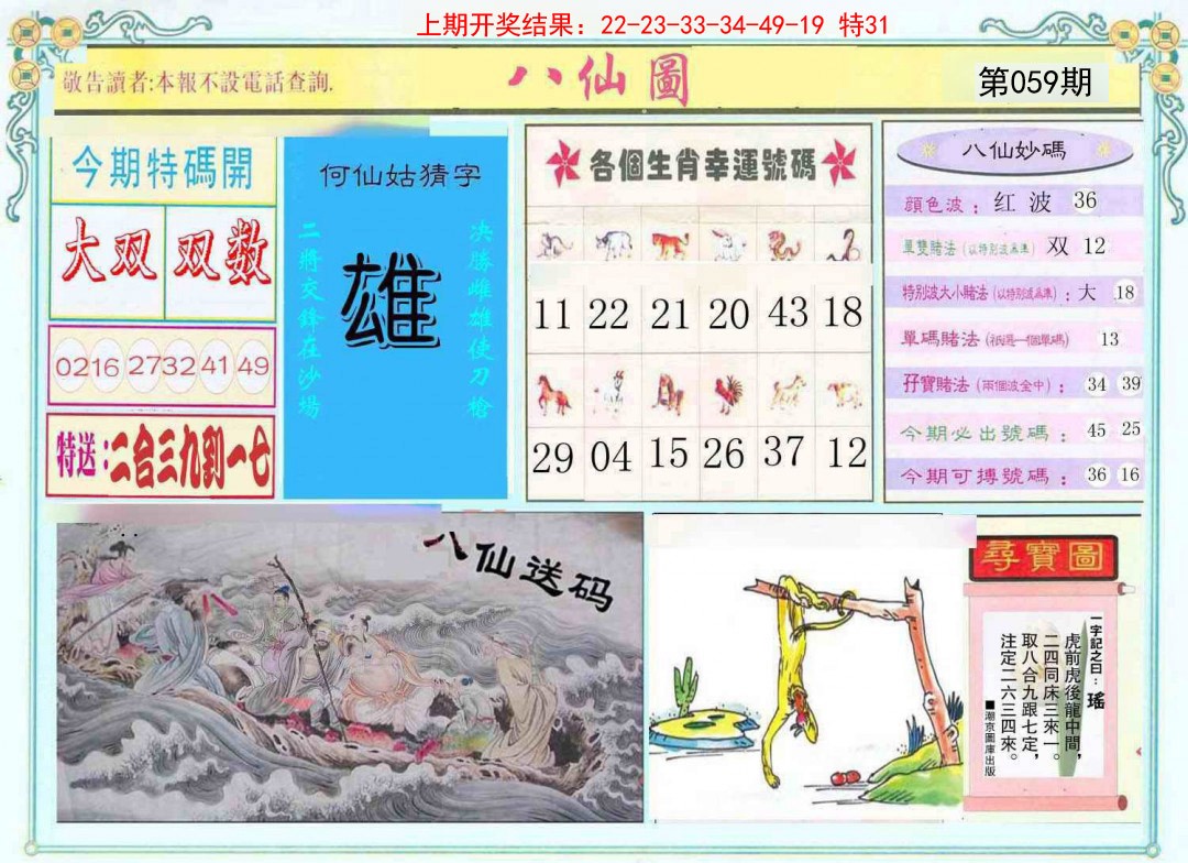 059期八仙图[图]