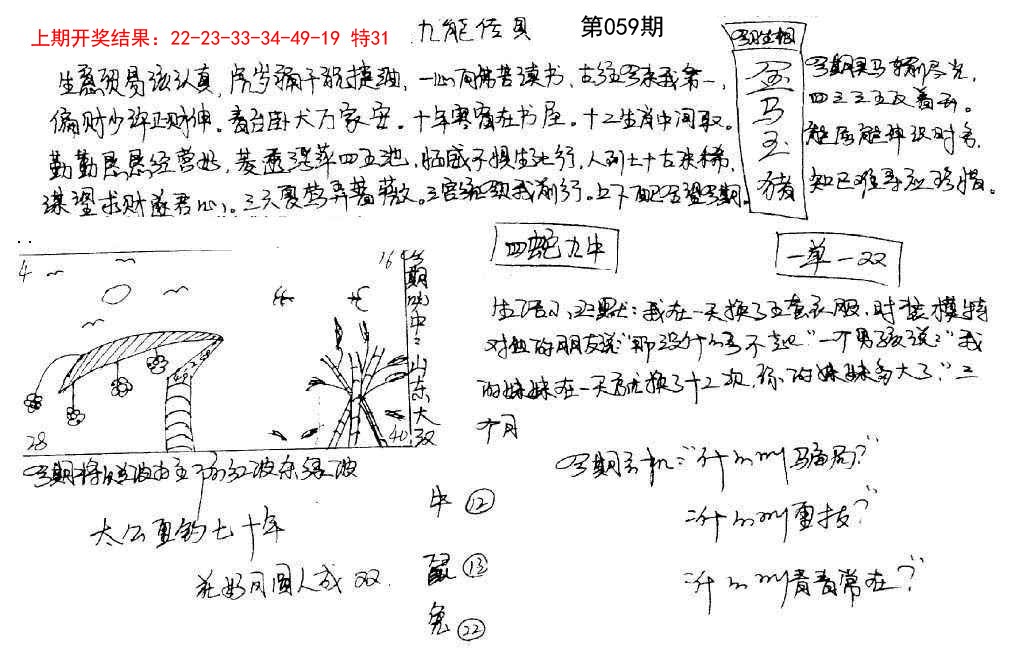 059期手写九龙内幕[图]
