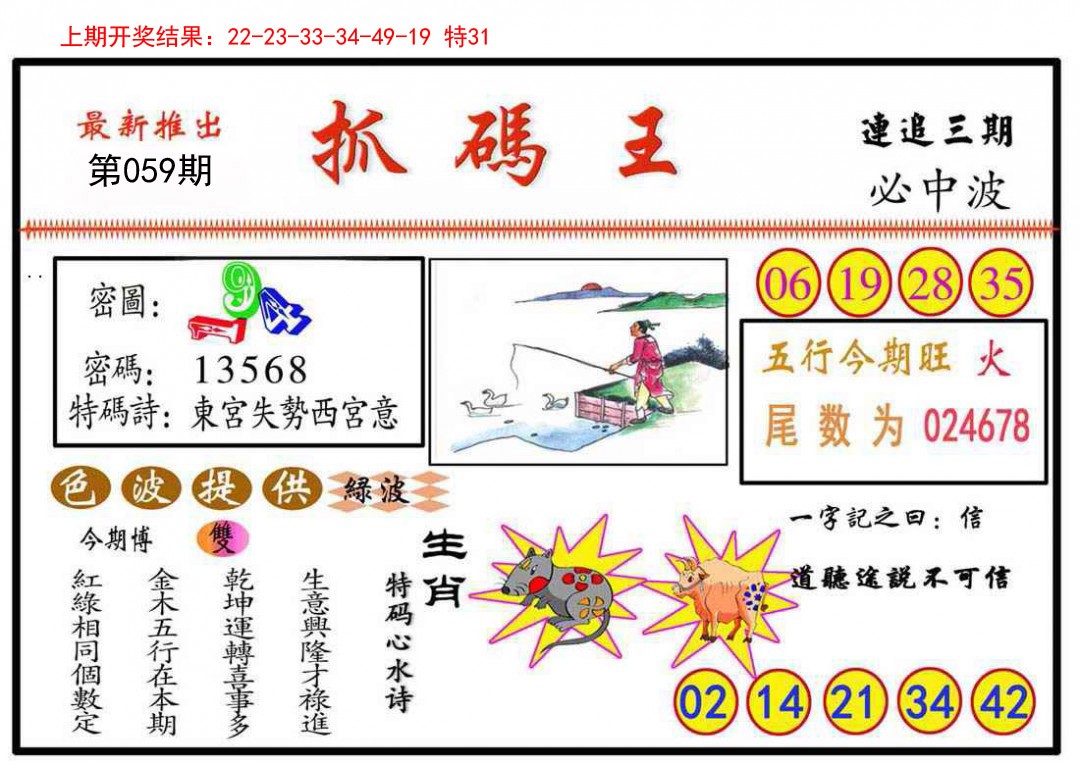 059期抓码王[图]