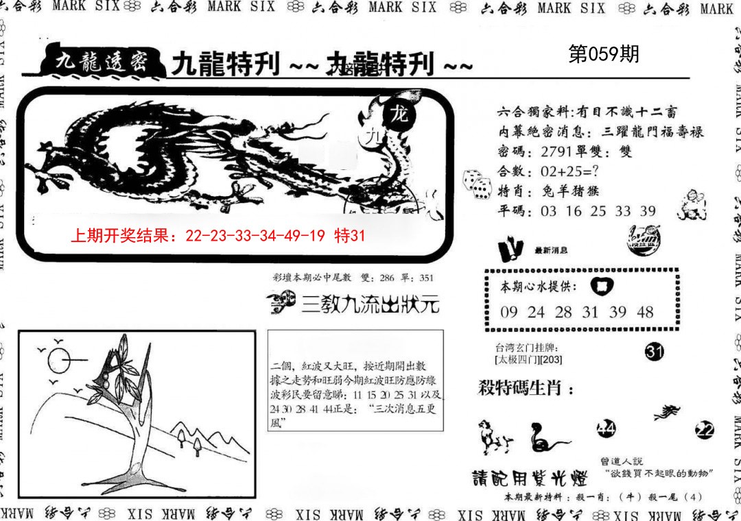 059期九龙特新刊[图]