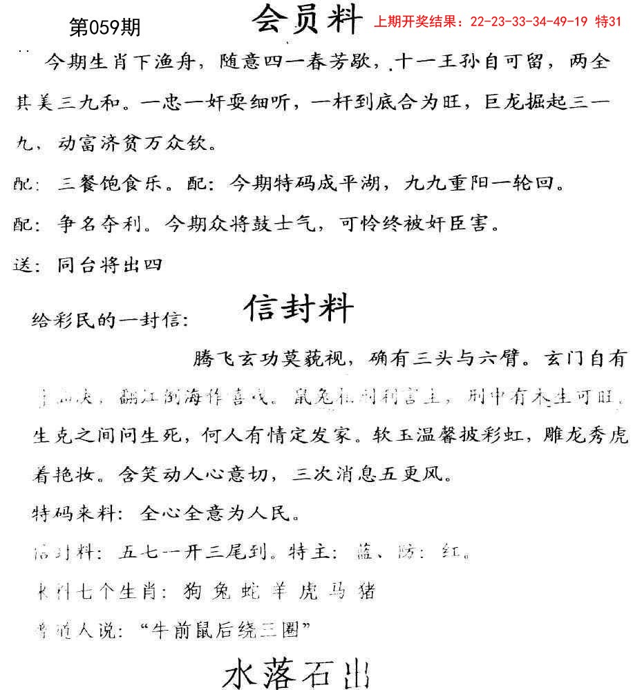 059期彩民信封[图]