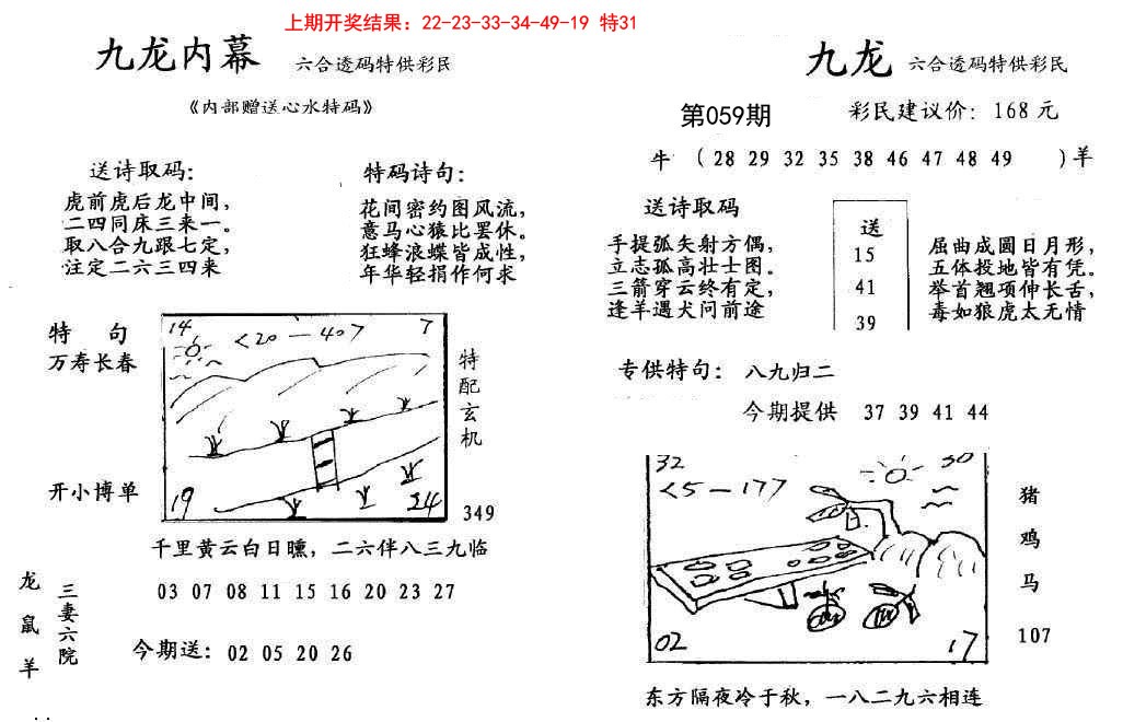 059期九龙内幕[图]