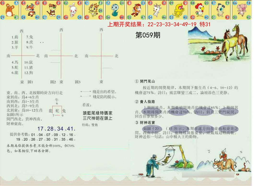 059期正版澳门足球报[图]
