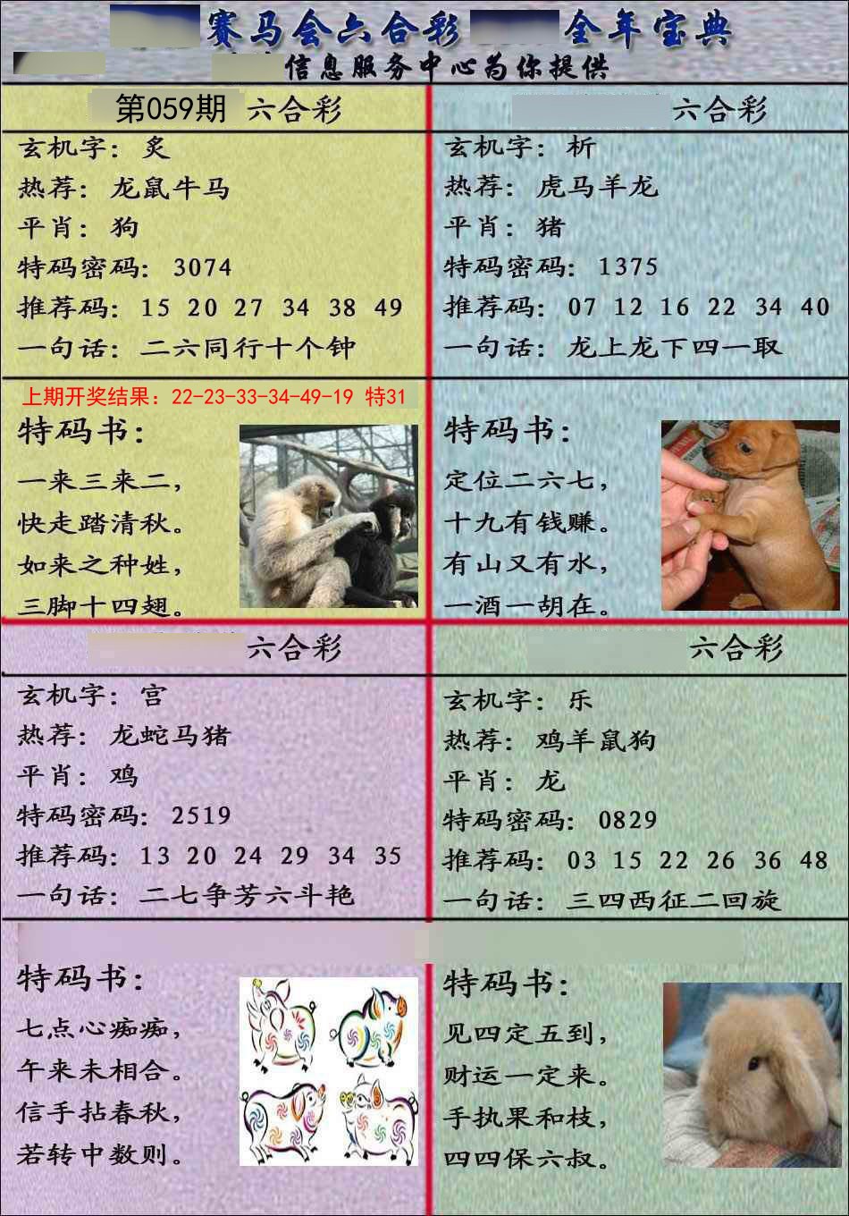 059期宝典报[图]