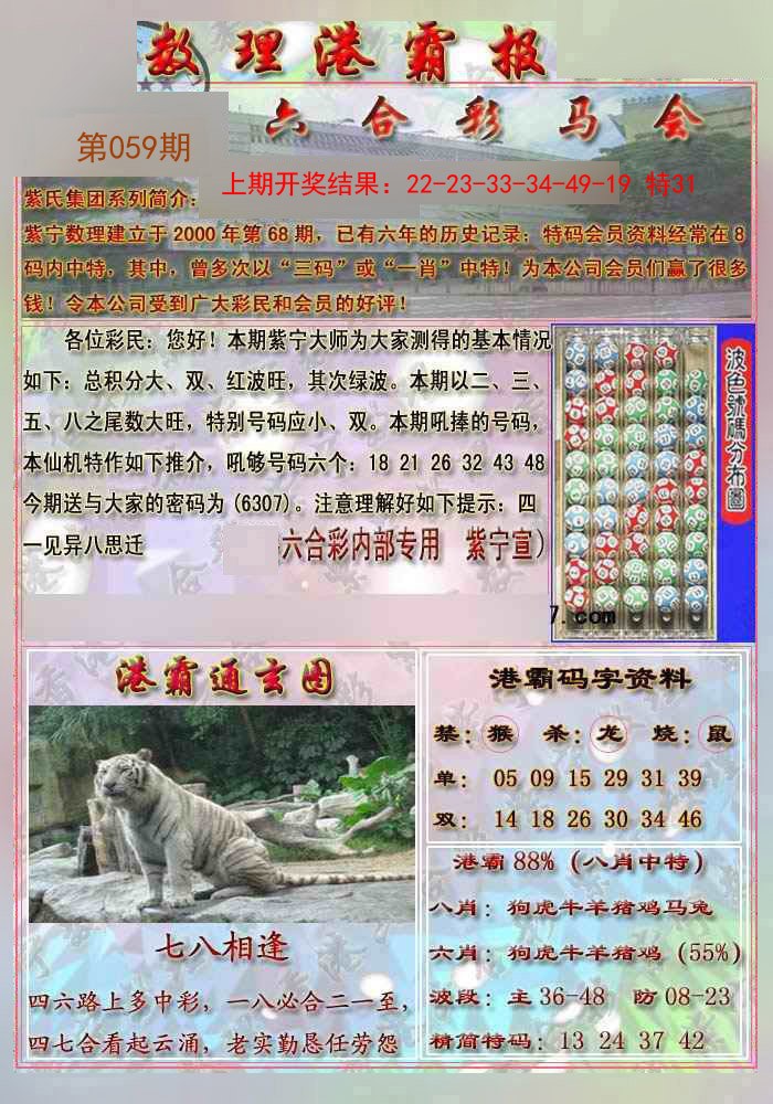 059期港霸报[图]