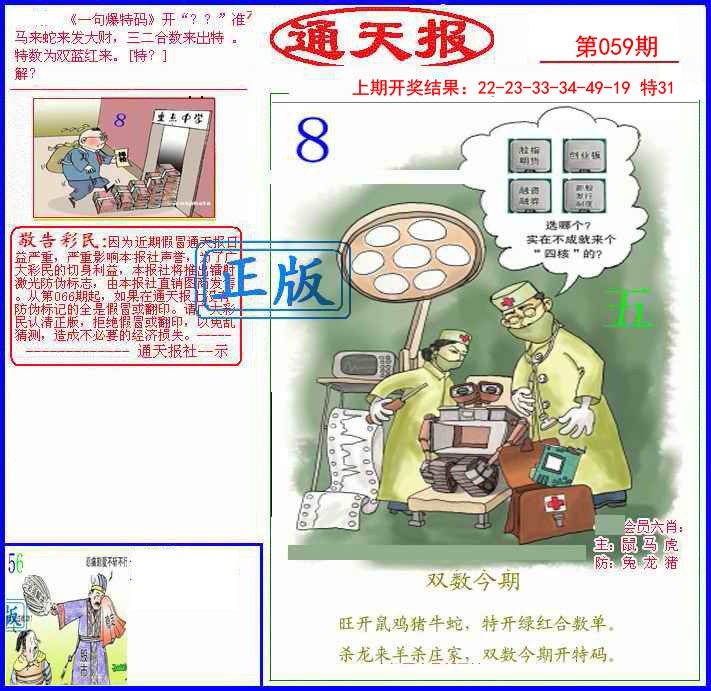 059期另通天报[图]