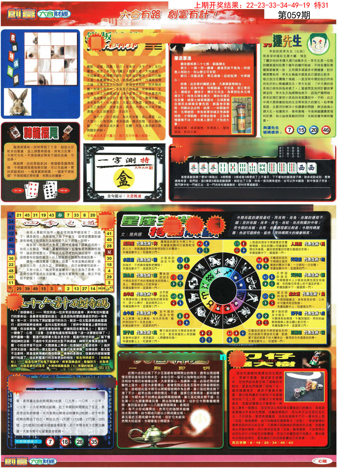059期创富C[图]