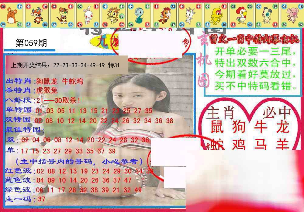 059期特码生肖图[图]