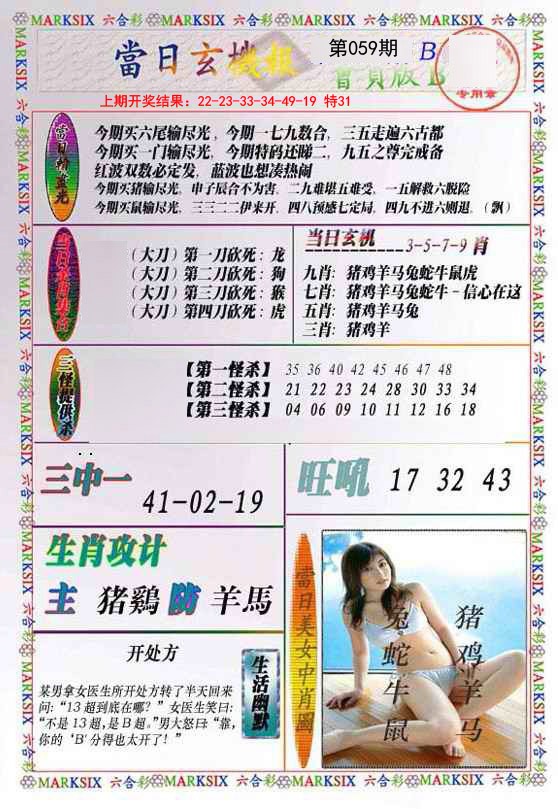 059期当日玄机-2[图]