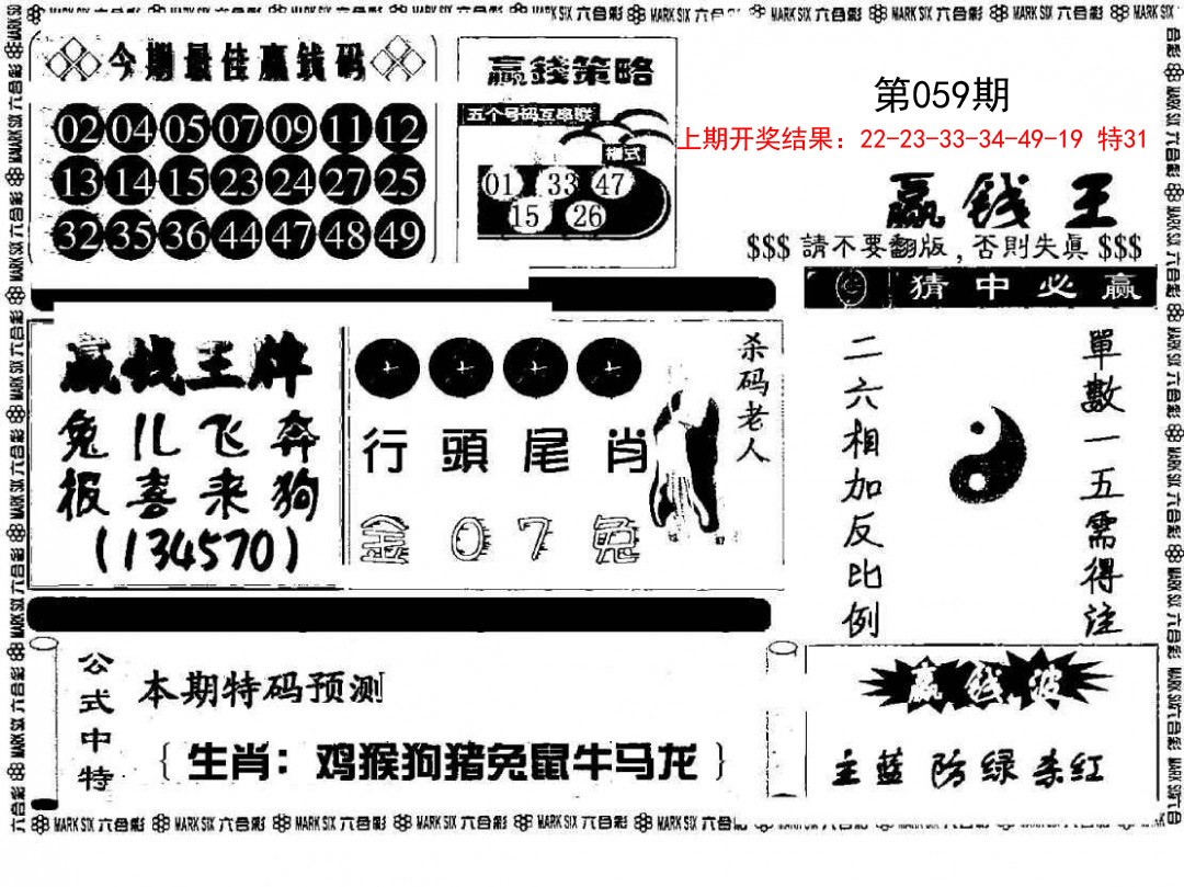 059期赢钱料[图]