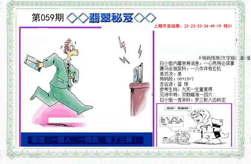 059期另翡翠秘笈[图]