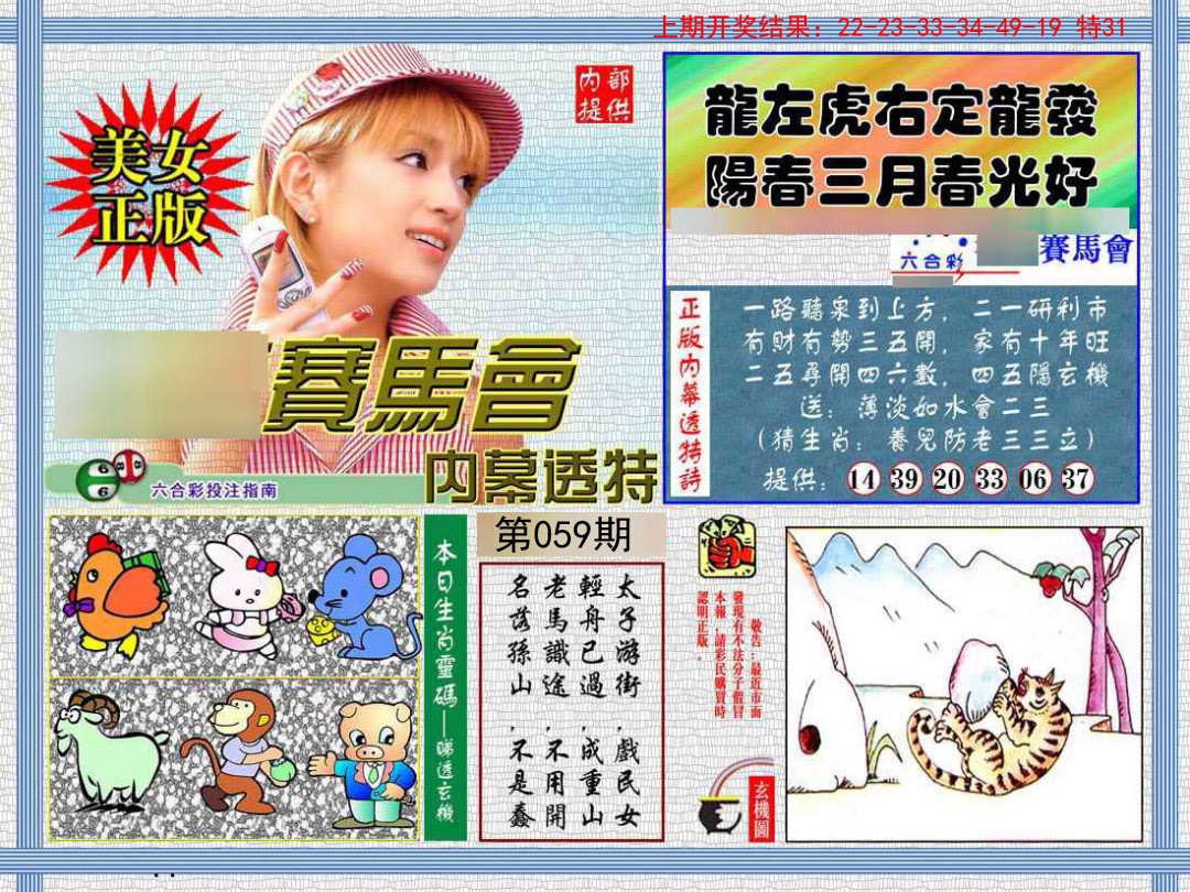 059期内幕透特[图]