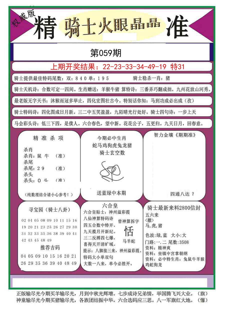 059期骑士火眼晶晶a[图]