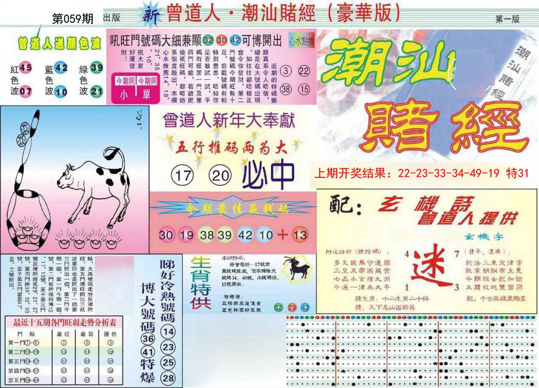 059期中版潮汕A[图]