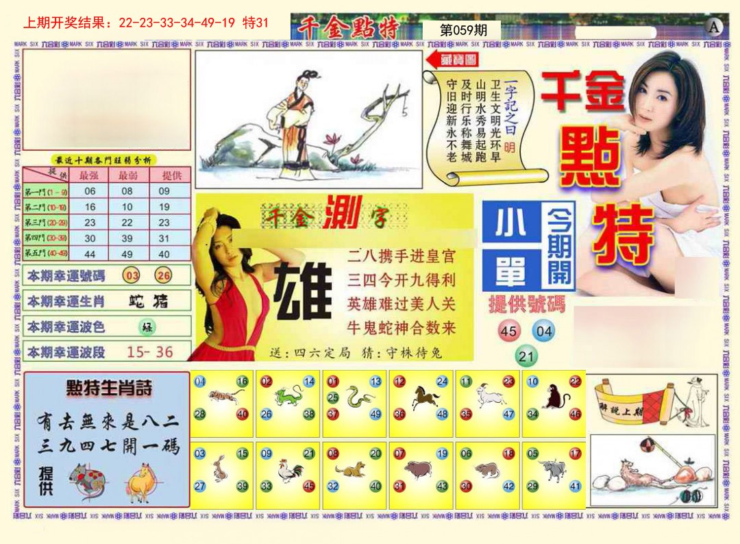 059期千金点特A[图]