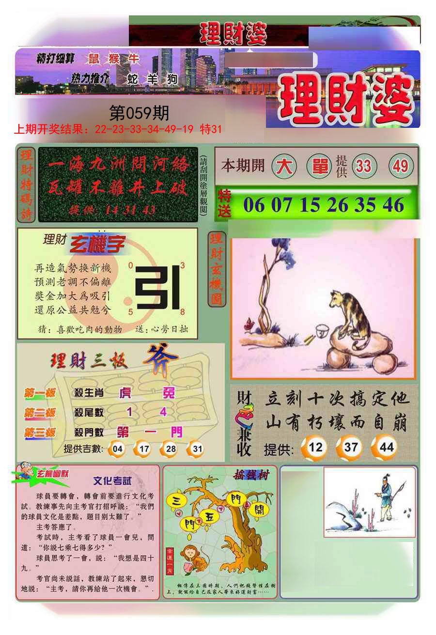 059期理财婆[图]