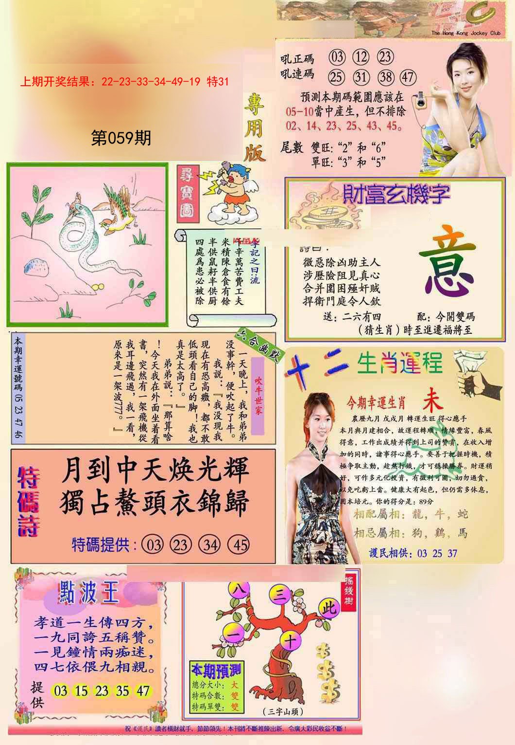 059期九龍专用版(推荐)[图]